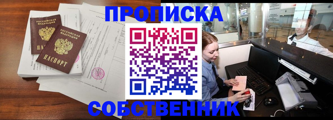 прописка законно в Славянске-на-Кубани